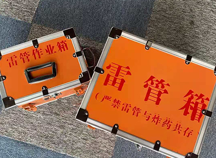 修水雷管箱