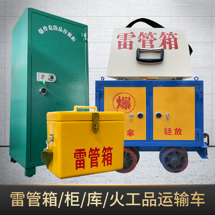 修水危险品存放柜使用注意事项全解析