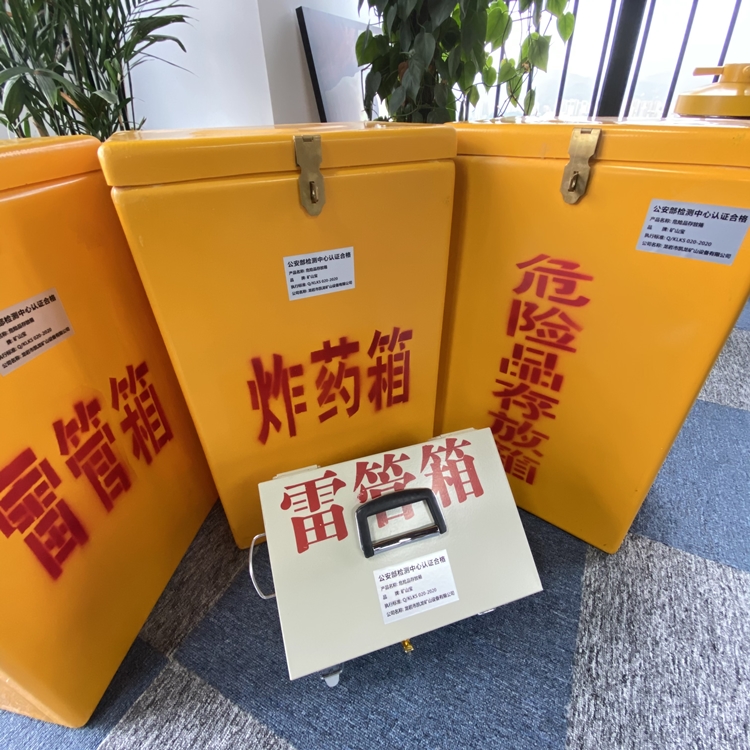 修水火工品存放箱 手提式雷管炸药箱的材质特性与标准规格解析