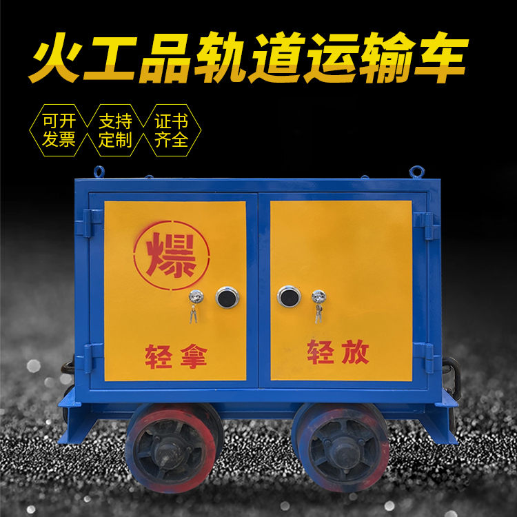 修水井下轨道火工品运输柜/车的产品特点和应用价值分析
